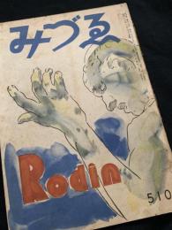 みづゑ No.510