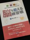 脳を鍛える練習帳