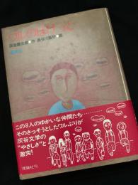 ワルのぽけっと