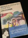 悩みはイバラのようにふりそそぐ 山田かまち詩画集