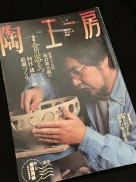 陶工房 No.9 1998