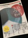 日々のうつわ