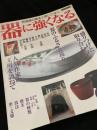 器に強くなる 和食器の基本と使いこなし