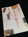 季刊銀花 第153号 もっと自由に クリエーターたちの2008