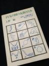 子どもの国の太鼓たたき 絵本・児童文学で何ができるか