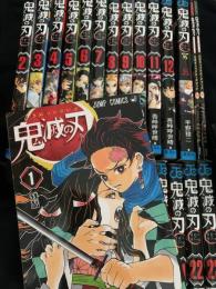 鬼滅の刃 1～23巻＋外伝＋公式ファンブック2冊 26冊セット
