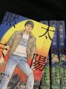 太陽の黙示録 1～4巻セット（小学館文庫・全15巻中）