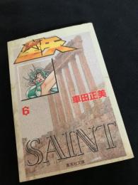 聖闘士星矢 6