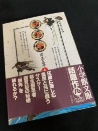 サスケ 6