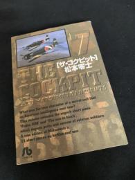 ザ・コクピット 7