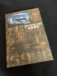 ザ・コクピット 4