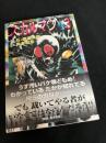 スカルマン 3
