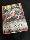 スカルマン 2