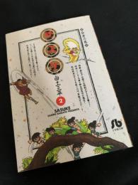 サスケ 2