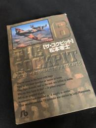 ザ・コクピット 6