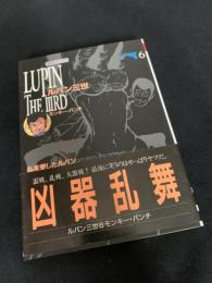 ルパン三世 6 凶器乱舞