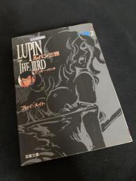 ルパン三世 2 プレイ・ナイト