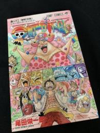 ONE PIECE 83 海賊「四皇」シャーロット・リンリン
