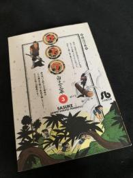 サスケ 3