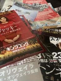 映画チラシ 10枚セット（キングコング 髑髏島の巨神 ほか）