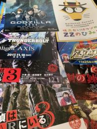 映画チラシ 8枚セット（GODZILLA 怪獣惑星ほか）