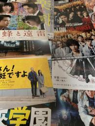 映画チラシ 8枚セット（蜜蜂と遠雷ほか）