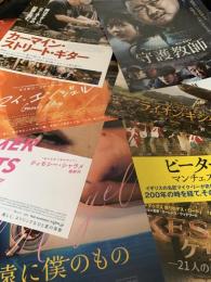 映画チラシ 8枚セット（カーマイン・ストリート・ギターほか）