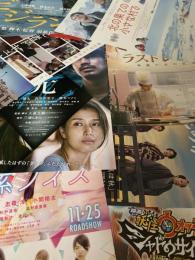 映画チラシ 8枚セット（ビジランテほか）