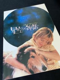星空の神話