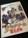サンダーアーム 龍兄虎弟