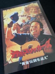 インディ・ジョーンズ 魔宮の伝説