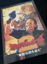 インディ・ジョーンズ 魔宮の伝説