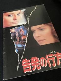 告発の行方