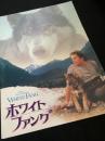 ホワイトファング