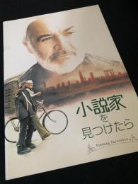 小説家を見つけたら