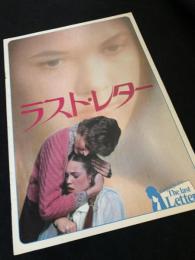 ラスト・レター
