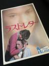 ラスト・レター