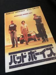 バッドボーイズ