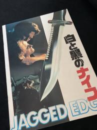 ジャグド・エッジ