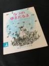 なつのゆきだるま