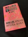 南青山物語 ルソルノパラダイス