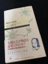 物語の役割