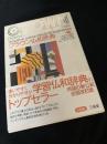 クラウン仏和辞典 第5版