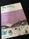 本の旅人 2014年3月号 No.221