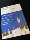 本の旅人 2014年1月号 No.219