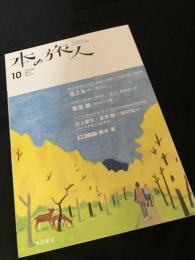 本の旅人 2013年10月号 No.216