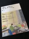 本の旅人 2017年4月号 No.258