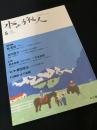 本の旅人 2017年5月号 No.259