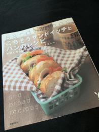 ごちそうサンドイッチとパンのレシピ