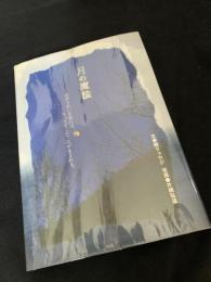 月の魔法